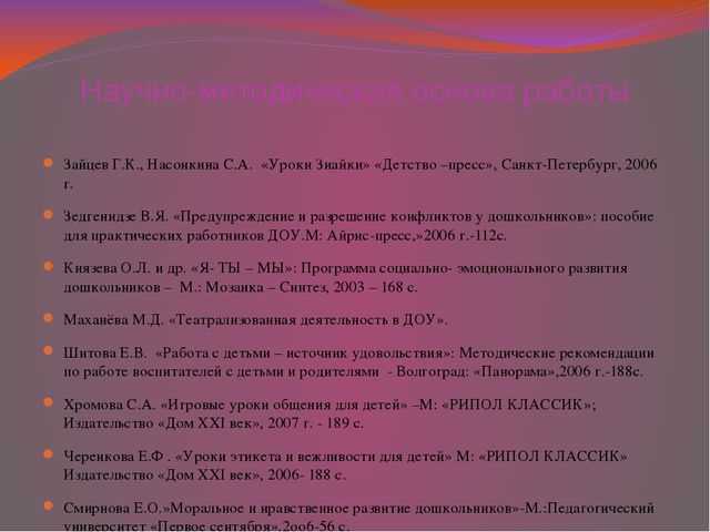 Презентация "Игровые приёмы обучения детей способам разрешения конфликтов - основа психологического комфорта в группе"