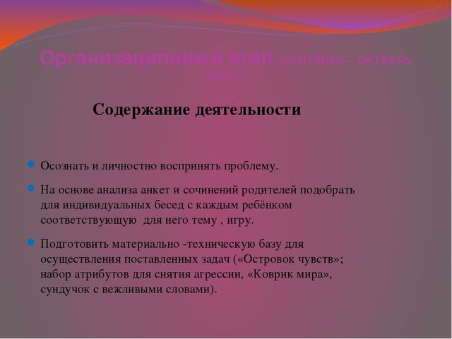 Презентация "Игровые приёмы обучения детей способам разрешения конфликтов - основа психологического комфорта в группе"