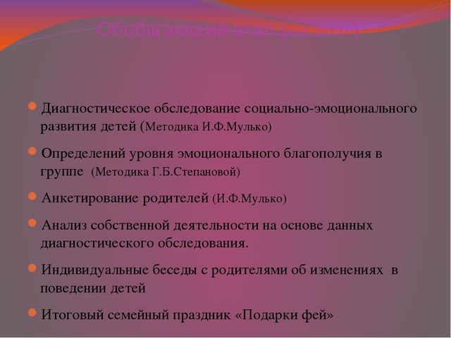 Презентация "Игровые приёмы обучения детей способам разрешения конфликтов - основа психологического комфорта в группе"