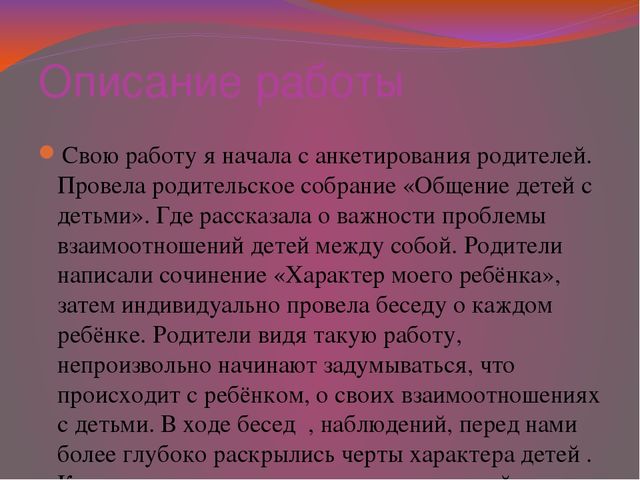 Презентация "Игровые приёмы обучения детей способам разрешения конфликтов - основа психологического комфорта в группе"