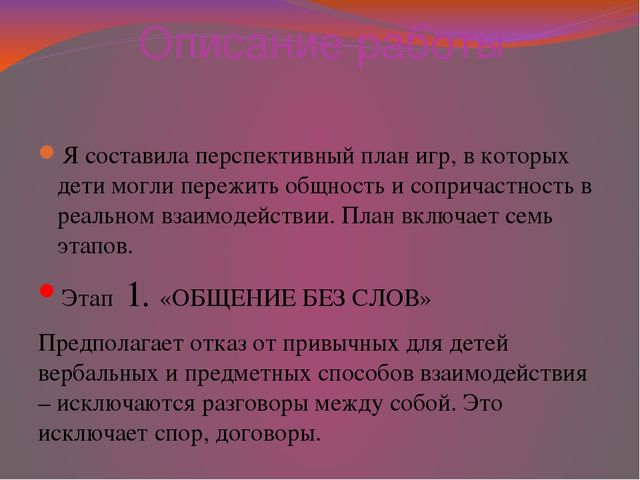 Презентация "Игровые приёмы обучения детей способам разрешения конфликтов - основа психологического комфорта в группе"