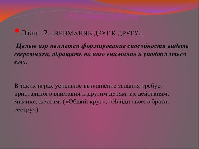 Презентация "Игровые приёмы обучения детей способам разрешения конфликтов - основа психологического комфорта в группе"