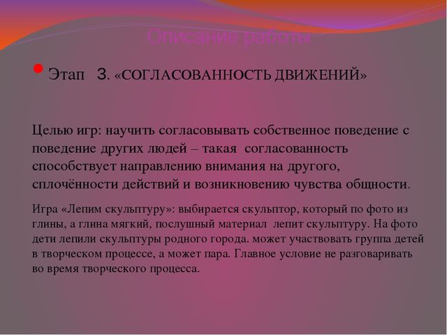 Презентация "Игровые приёмы обучения детей способам разрешения конфликтов - основа психологического комфорта в группе"