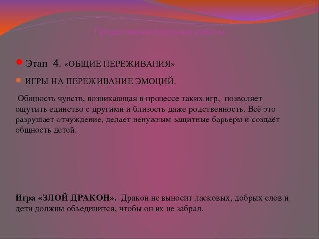 Презентация "Игровые приёмы обучения детей способам разрешения конфликтов - основа психологического комфорта в группе"