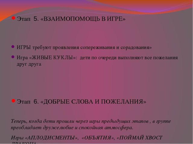 Презентация "Игровые приёмы обучения детей способам разрешения конфликтов - основа психологического комфорта в группе"