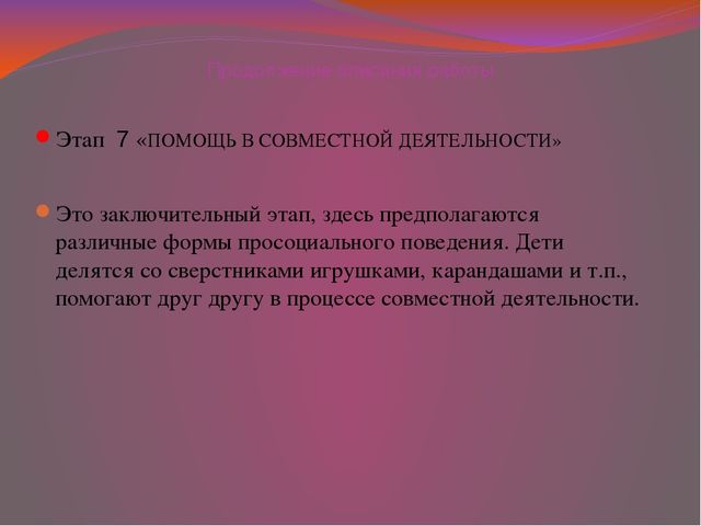Презентация "Игровые приёмы обучения детей способам разрешения конфликтов - основа психологического комфорта в группе"