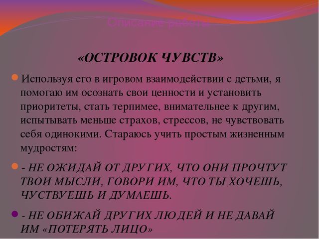 Презентация "Игровые приёмы обучения детей способам разрешения конфликтов - основа психологического комфорта в группе"