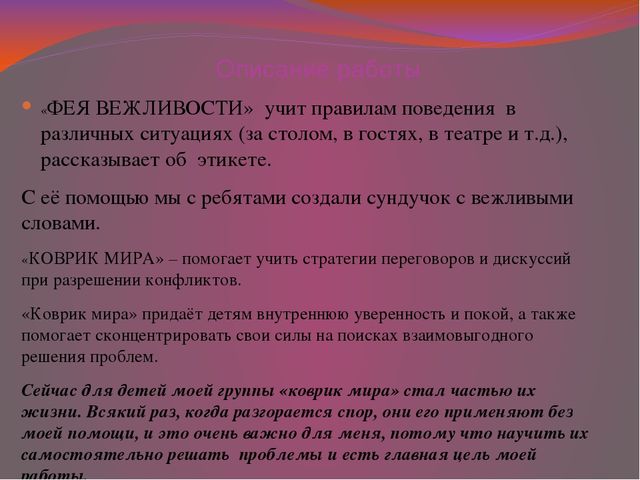 Презентация "Игровые приёмы обучения детей способам разрешения конфликтов - основа психологического комфорта в группе"