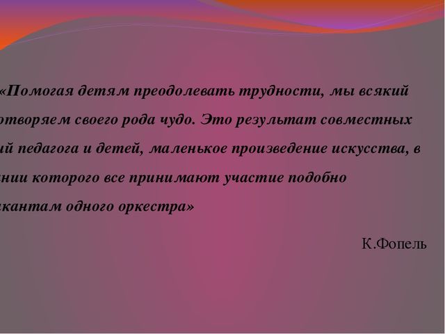 Презентация "Игровые приёмы обучения детей способам разрешения конфликтов - основа психологического комфорта в группе"