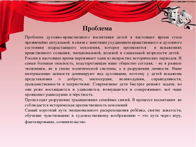 Презентация" Формирование духовно –нравственных ценностей посредством театрализованной деятельности"