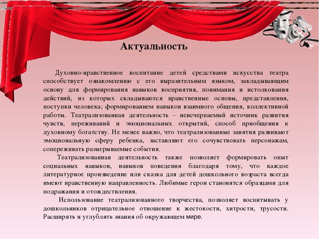 Презентация" Формирование духовно –нравственных ценностей посредством театрализованной деятельности"