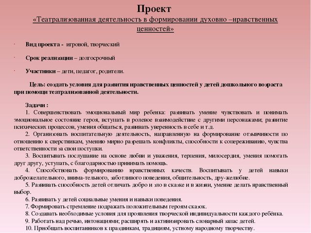 Презентация" Формирование духовно –нравственных ценностей посредством театрализованной деятельности"
