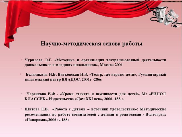 Презентация" Формирование духовно –нравственных ценностей посредством театрализованной деятельности"