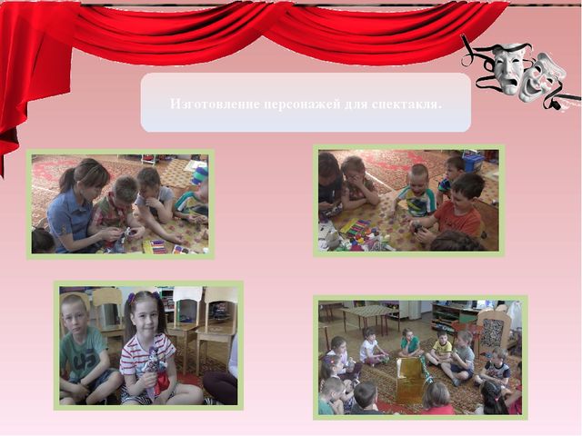 Презентация" Формирование духовно –нравственных ценностей посредством театрализованной деятельности"