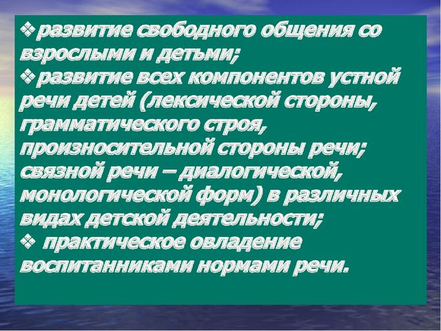 Презентация "Речевое развитие в ДОУ"