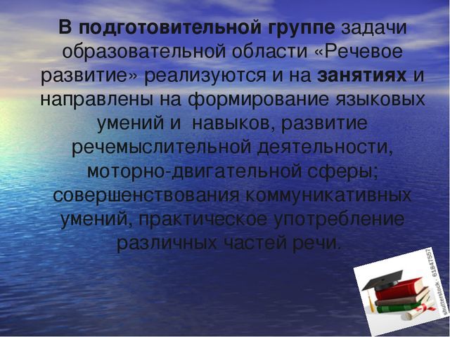 Презентация "Речевое развитие в ДОУ"