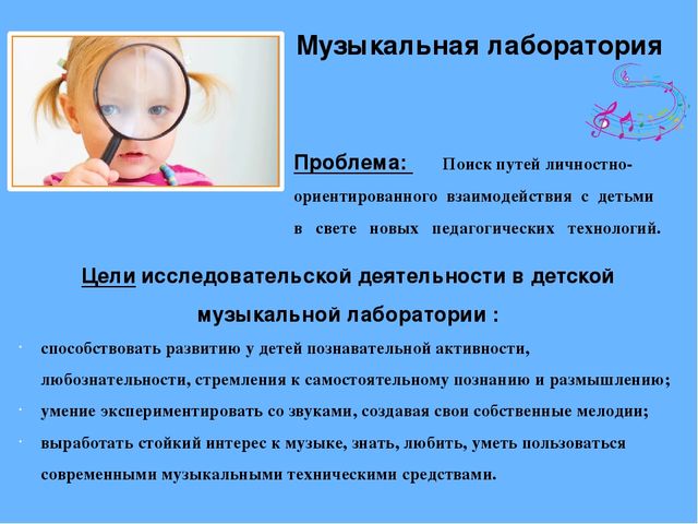 Обьединение всех видов музыкальной деятельности в детском экспериментированиие