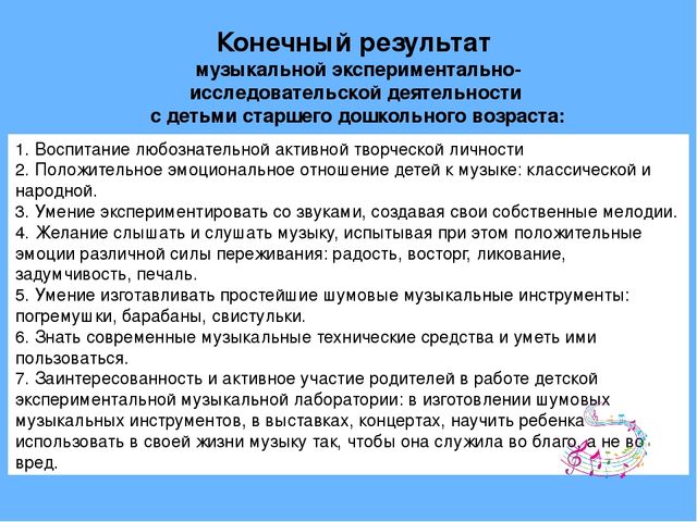 Обьединение всех видов музыкальной деятельности в детском экспериментированиие