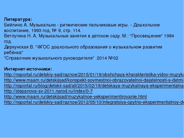 Обьединение всех видов музыкальной деятельности в детском экспериментированиие