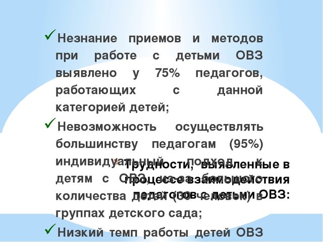 Презентация Индивидуальное сопровождение детей ОВЗ
