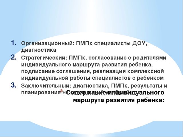Презентация Индивидуальное сопровождение детей ОВЗ