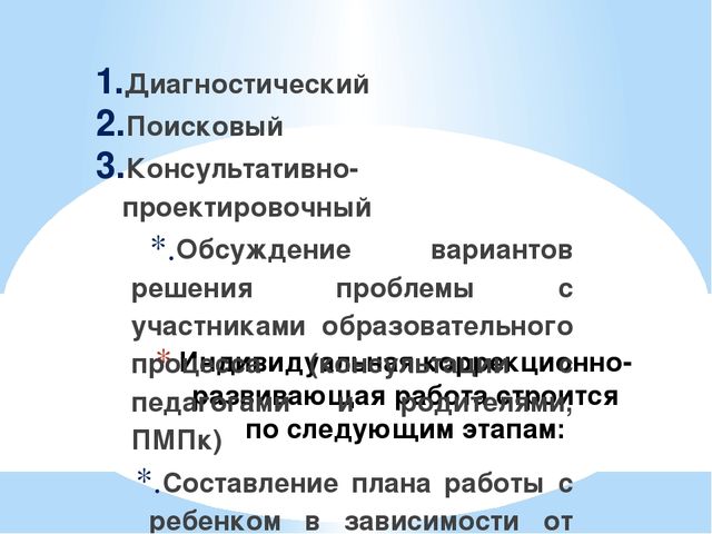 Презентация Индивидуальное сопровождение детей ОВЗ