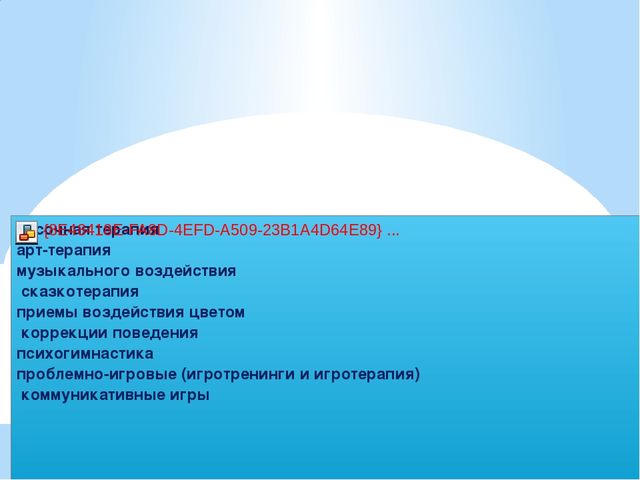 Презентация Индивидуальное сопровождение детей ОВЗ