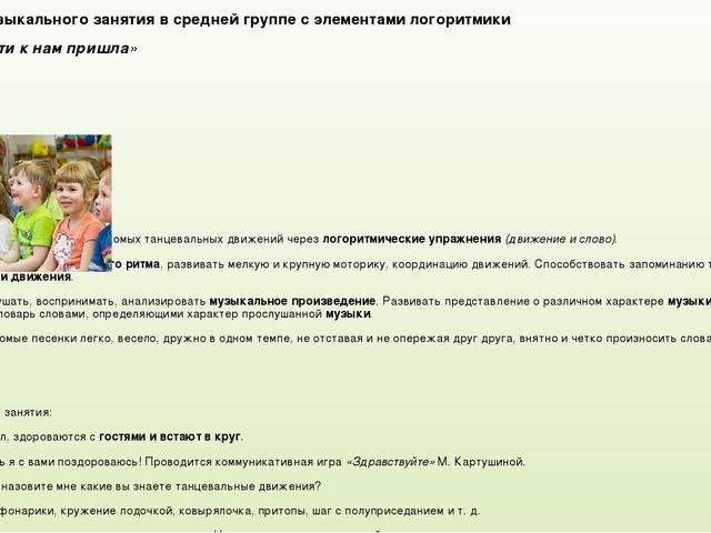 Теоретические и методические основы организации деятельности и общения дошкольников. Презентация