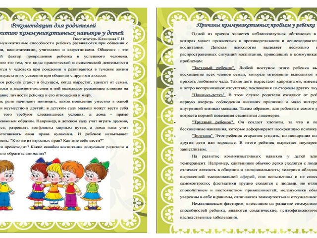 Теоретические и методические основы организации деятельности и общения дошкольников. Презентация