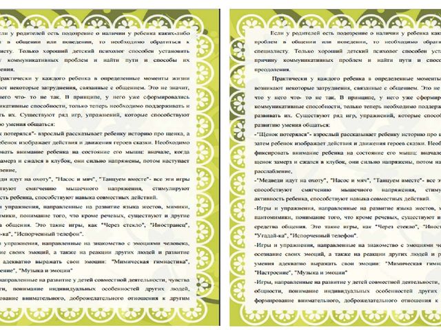 Теоретические и методические основы организации деятельности и общения дошкольников. Презентация