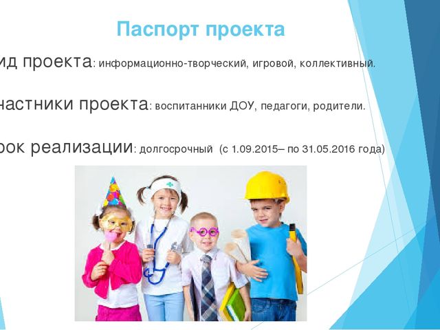 ПРОЕКТ «Современные профессии хороши- выбирай на вкус»