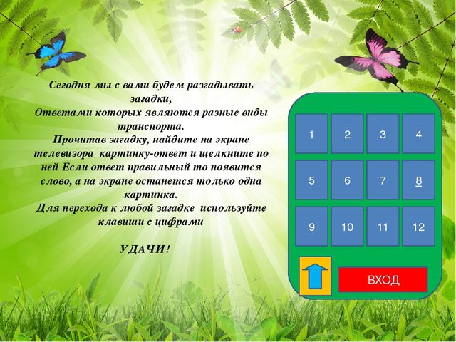 Интерактивная дидактическая игра по теме "транспорт" средняя группа