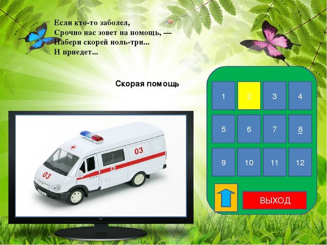 Интерактивная дидактическая игра по теме "транспорт" средняя группа