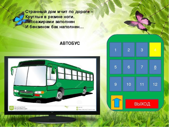 Интерактивная дидактическая игра по теме "транспорт" средняя группа