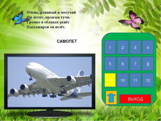 Интерактивная дидактическая игра по теме "транспорт" средняя группа