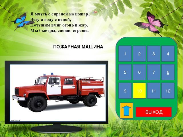Интерактивная дидактическая игра по теме "транспорт" средняя группа