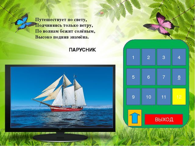 Интерактивная дидактическая игра по теме "транспорт" средняя группа