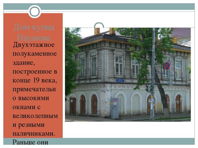 Презентация по ознакомлению с Марийским краем для детей подготовительной группы "Дома купцов в Йошкар-Оле