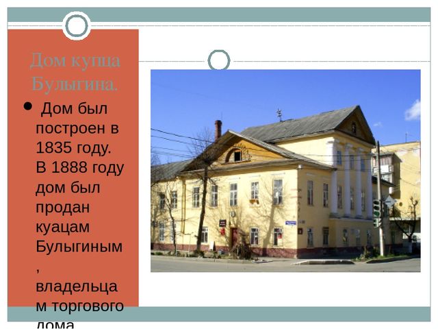 Презентация по ознакомлению с Марийским краем для детей подготовительной группы "Дома купцов в Йошкар-Оле