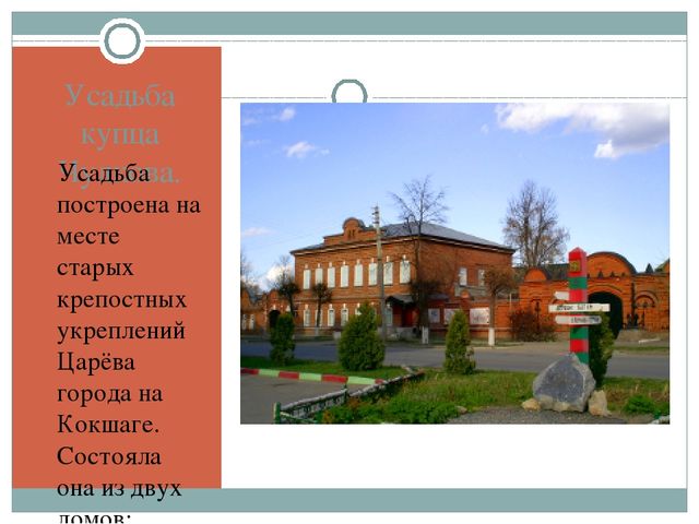 Презентация по ознакомлению с Марийским краем для детей подготовительной группы "Дома купцов в Йошкар-Оле