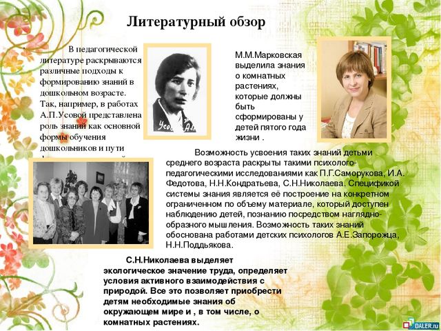 Опытно- экспериментальный проект по формирование знаний о комнатных растениях посредством ухода за ними у детей старшей группы