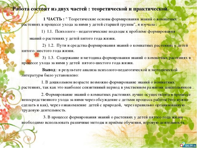 Опытно- экспериментальный проект по формирование знаний о комнатных растениях посредством ухода за ними у детей старшей группы