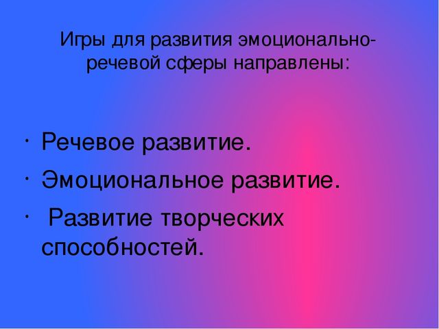 Презентация "Развитие речи и эмоциональное развитие детей"
