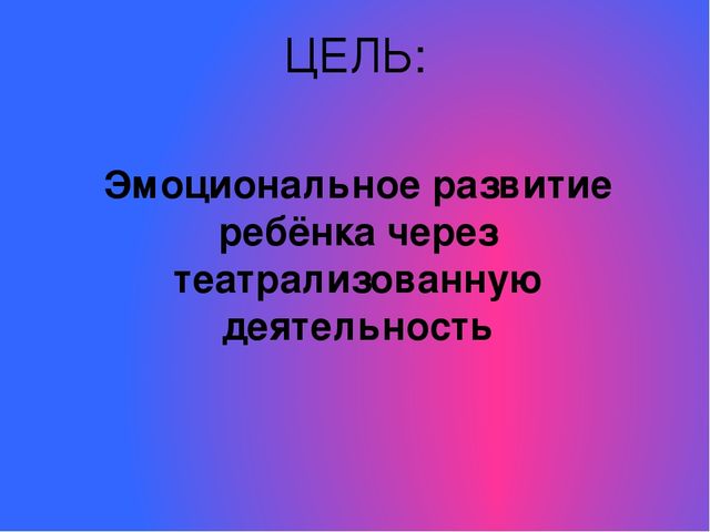 Презентация "Развитие речи и эмоциональное развитие детей"