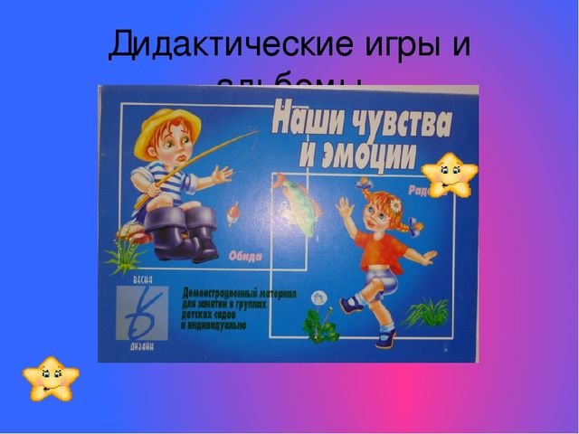 Презентация "Развитие речи и эмоциональное развитие детей"