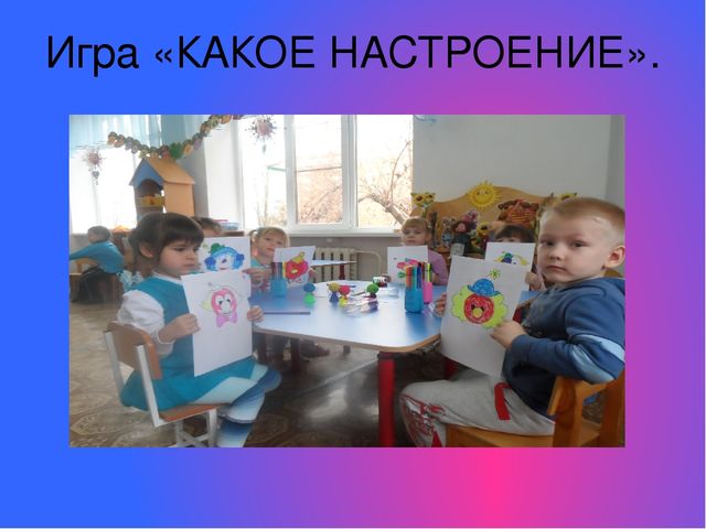 Презентация "Развитие речи и эмоциональное развитие детей"