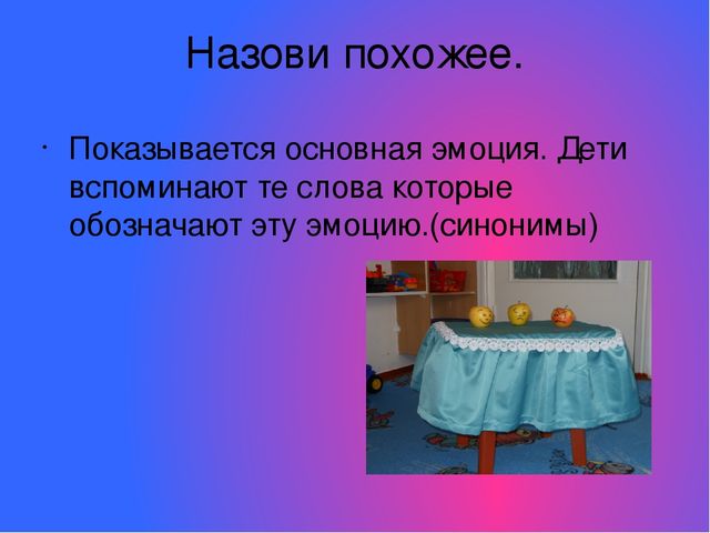 Презентация "Развитие речи и эмоциональное развитие детей"