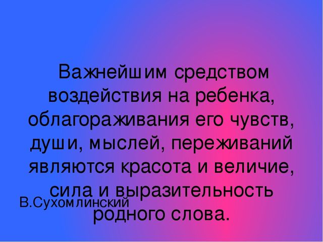 Презентация "Развитие речи и эмоциональное развитие детей"