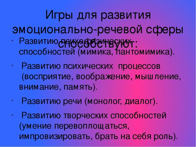 Презентация "Развитие речи и эмоциональное развитие детей"