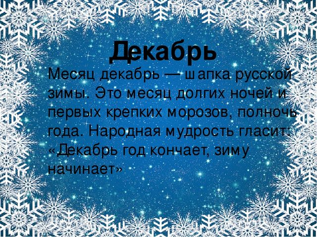 Презентация. Характерные признаки зимы.